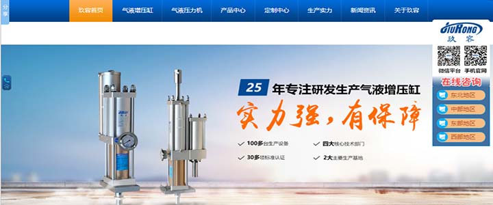 玖容氣液增壓缸新網站（www.jrzyq.com）首頁